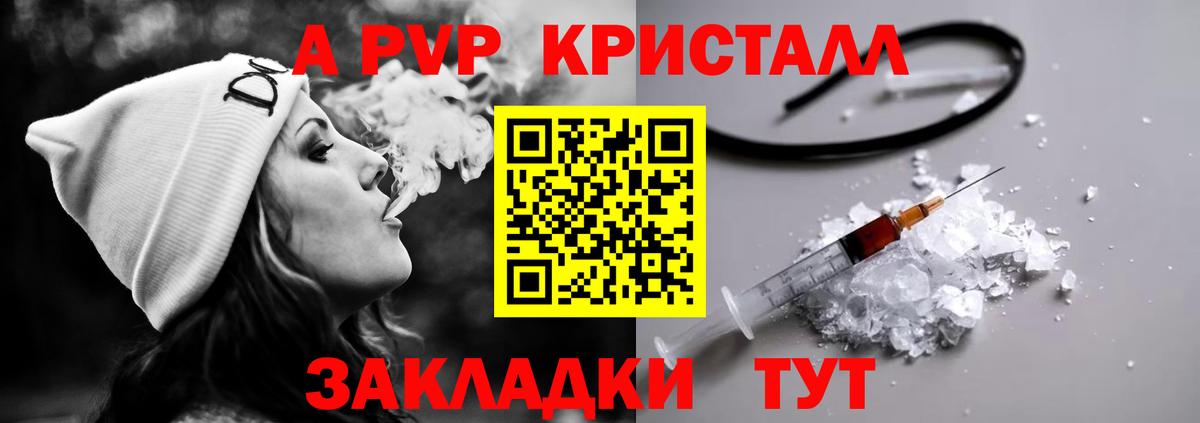 Альфа ПВП кристаллы Назрань
