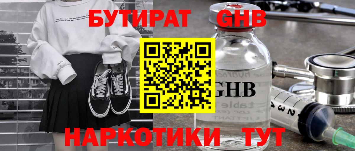 Назрань  Бутират 1.4BDO  Вход с VPN 