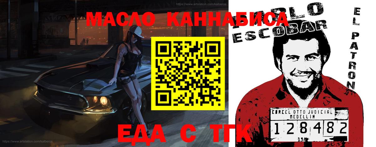Еда ТГК конопля  Вход с VPN  Назрань 