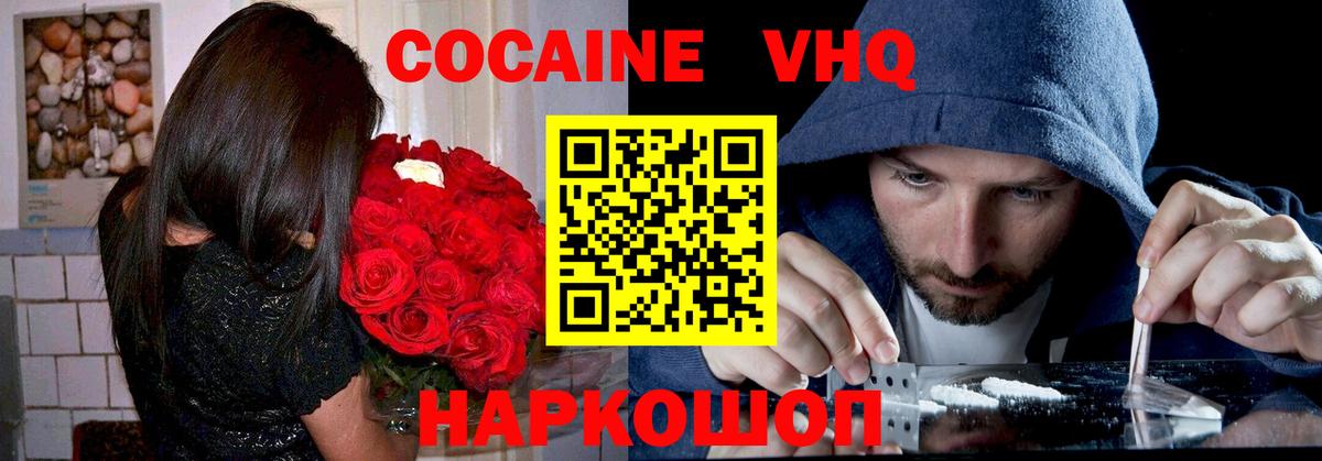 COCAIN VHQ Назрань