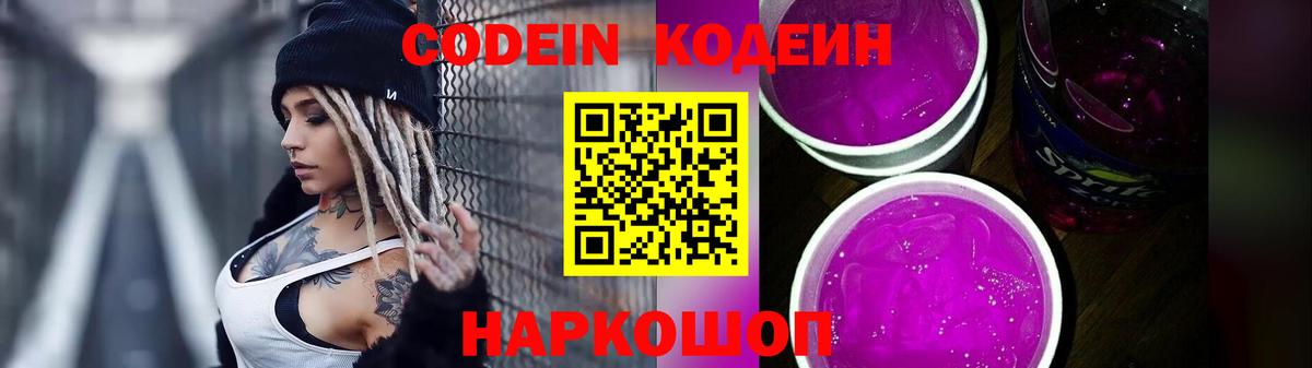 Codein Purple Drank  Кодеиновый сироп Lean напиток Lean (лин)  Назрань  Вход с VPN 
