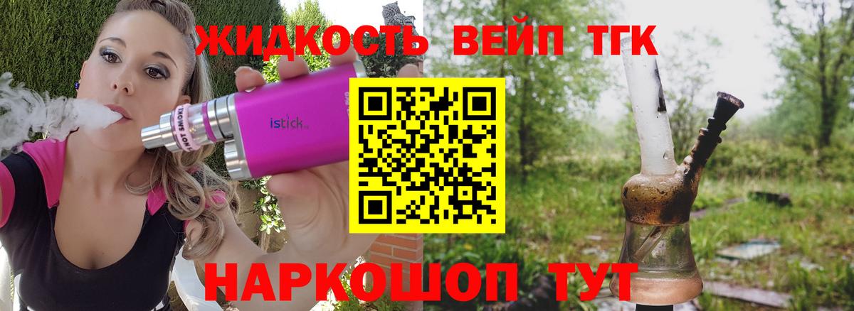 ТГК жижа Назрань